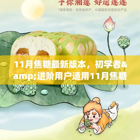 11月焦糖最新版本使用指南，適合初學者與進階用戶