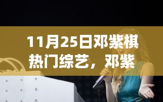 鄧紫棋帶你探秘隱藏版特色小店,神秘樂園之旅在11月25日開啟