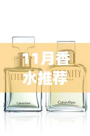 最新11月香水推薦,科技馨香革新巨獻,女性香水界的精選之選