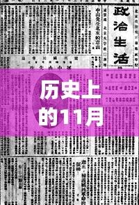 歷史上的今天,11月25日時評素材,變化與成長的自信與成就感時刻