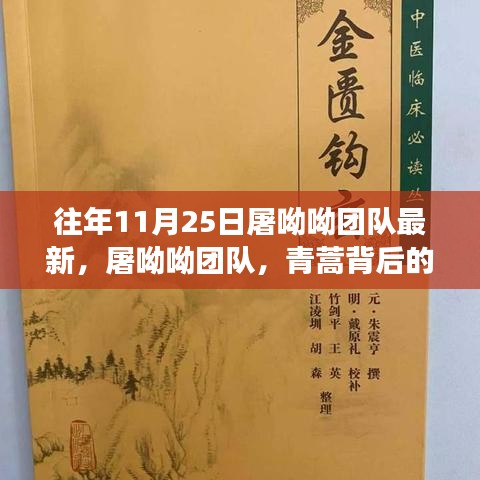 屠呦呦團(tuán)隊(duì)歷年11月25日最新進(jìn)展，青蒿背后的醫(yī)藥之光探索