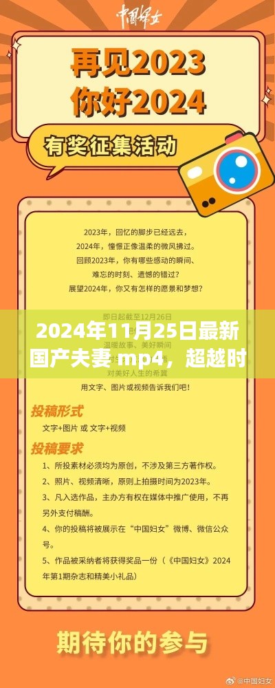 超越時空的勵志呼喚,2024年國產夫妻MP4啟示錄