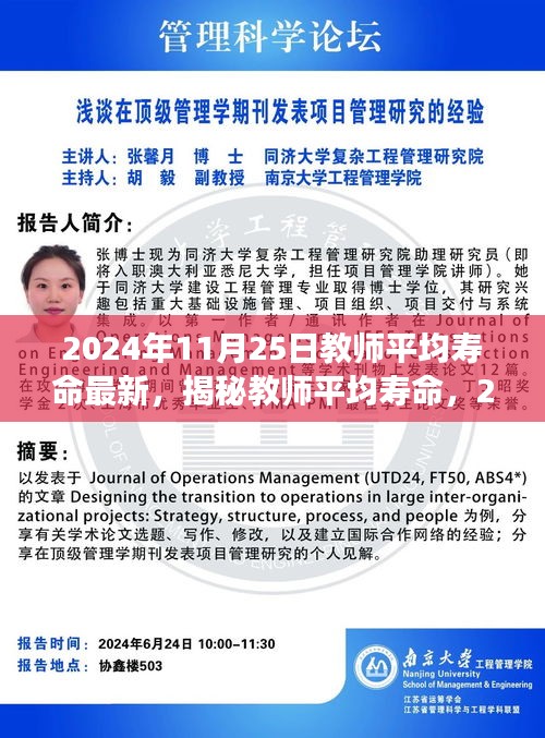 揭秘教師平均壽命，最新數據解讀與探討（2024年）