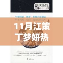 智能時代新寵科技產品,11月江策丁夢妍熱門章節免費閱讀——革新生活的科技魔法盒