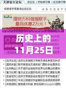歷史上的11月25日,嘉宏錦城業(yè)主論壇熱議時刻