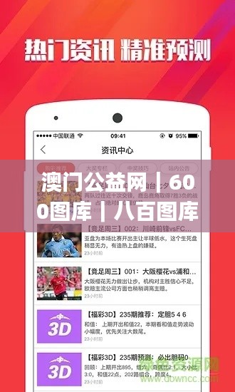 澳門公益網|600圖庫|八百圖庫|開獎最快|澳門今晚必中一肖一碼|永久免費資料|2,最新答案詮釋說明_桌面款OBF13.78