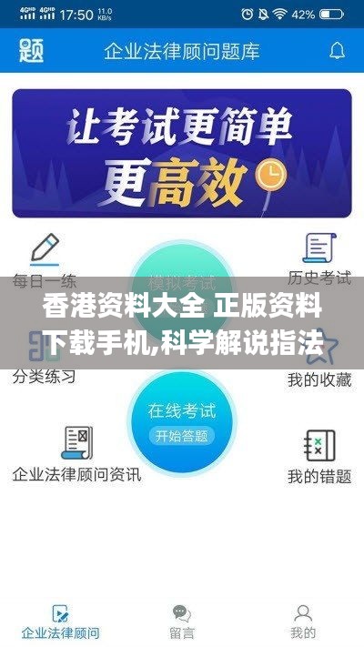 香港資料大全 正版資料下載手機,科學解說指法律_跨平臺版SNE13.78