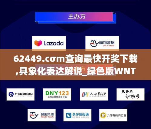 62449.cσm查詢最快開獎下載,具象化表達解說_綠色版WNT13.91