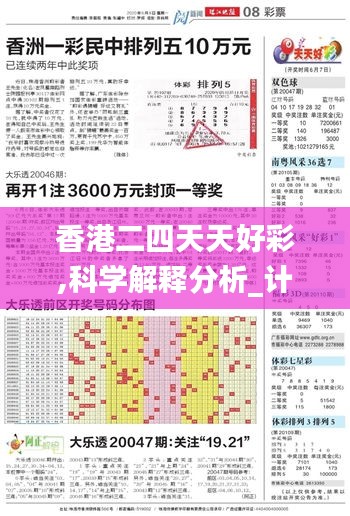 香港二四天天好彩,科學(xué)解釋分析_計(jì)算版HKA13.96