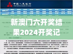 新澳門六開獎結(jié)果2024開獎記錄查詢網(wǎng)站,實時更新解釋介紹_媒體版UMK13.98