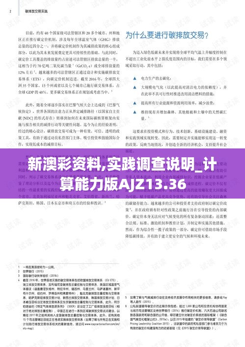 新澳彩資料,實踐調(diào)查說明_計算能力版AJZ13.36