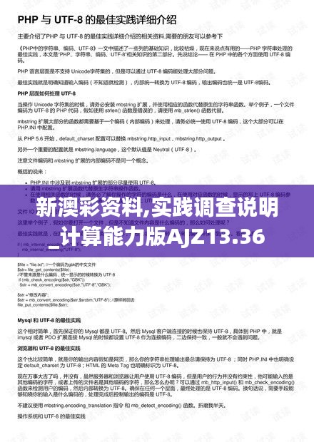 新澳彩資料,實踐調(diào)查說明_計算能力版AJZ13.36