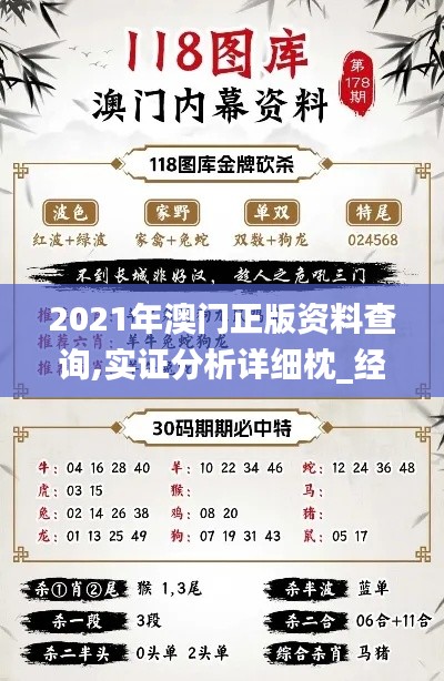 2021年澳門正版資料查詢,實(shí)證分析詳細(xì)枕_經(jīng)典版ODN13.73