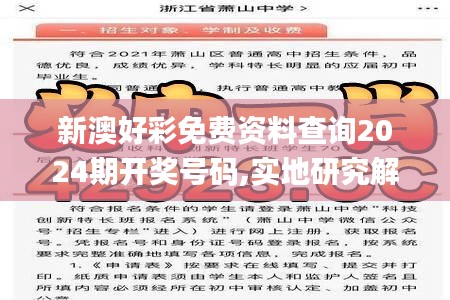 新澳好彩免費(fèi)資料查詢2024期開獎號碼,實(shí)地研究解答協(xié)助_家庭版EUZ13.35