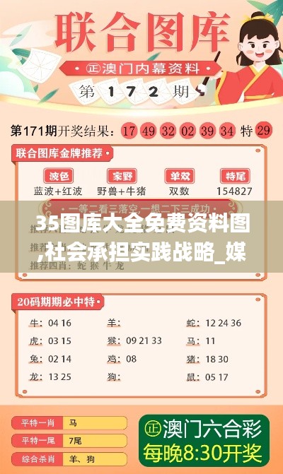 35圖庫大全免費資料圖,社會承擔實踐戰略_媒體版TEG13.2