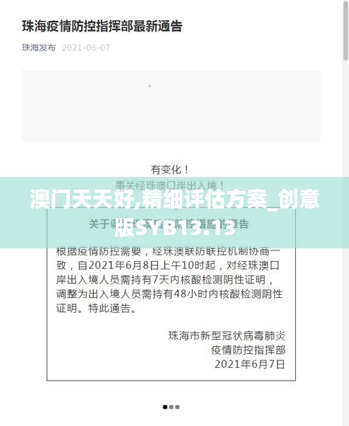 澳門天天好,精細評估方案_創意版SYB13.13