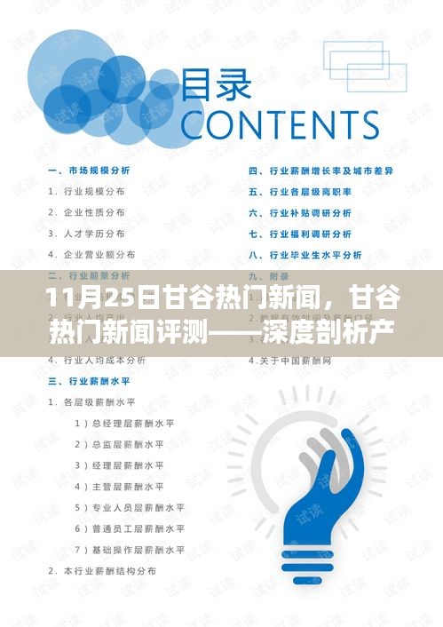 達官顯貴 第5頁