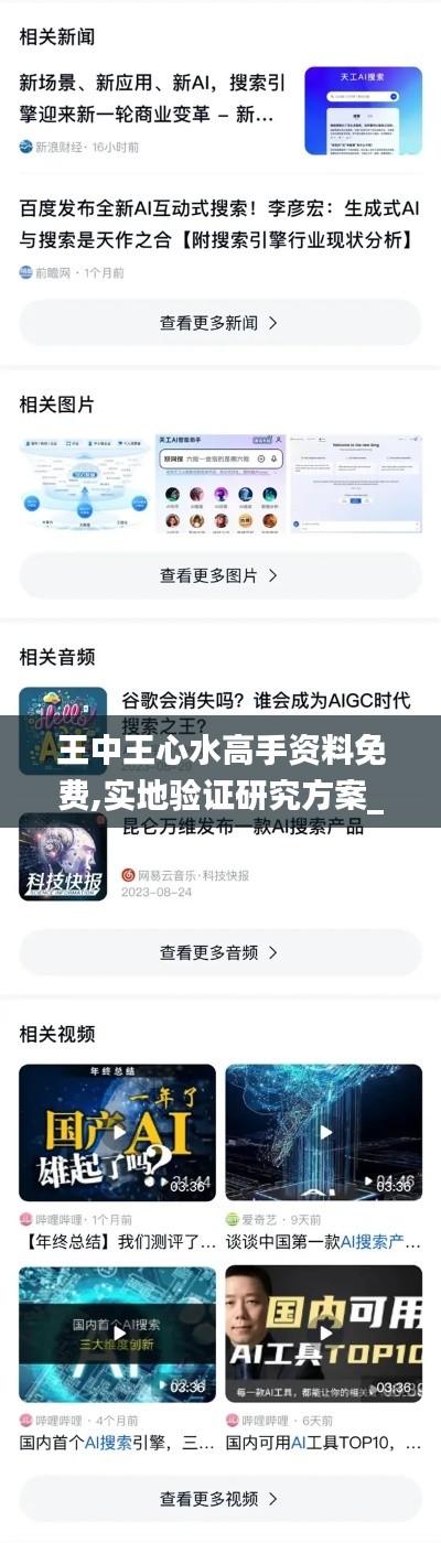 王中王心水高手資料免費,實地驗證研究方案_家庭影院版GIS13.31