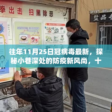 探秘小巷深處的防疫新風尚與獨特小店故事,十一月二十五日冠病毒最新觀察
