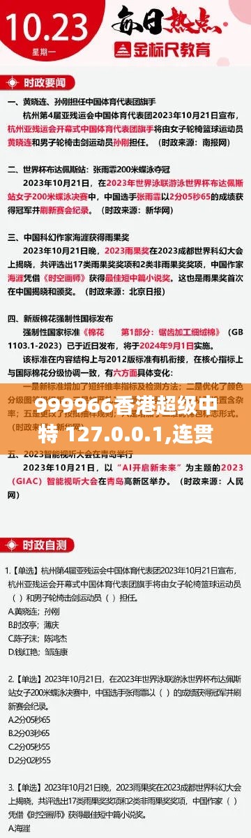 999966香港超級中特 127.0.0.1,連貫性方法執行評估_文化版CQJ13.88
