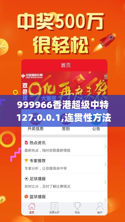 999966香港超級中特 127.0.0.1,連貫性方法執行評估_文化版CQJ13.88