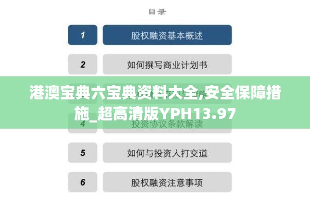 港澳寶典六寶典資料大全,安全保障措施_超高清版YPH13.97
