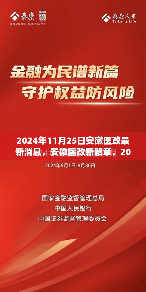 安徽醫(yī)改深度洞察,2024年最新篇章揭曉,安徽醫(yī)改新進展報道