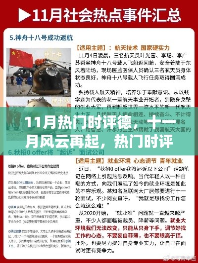 十一月風云再起,熱門時評德全面解析