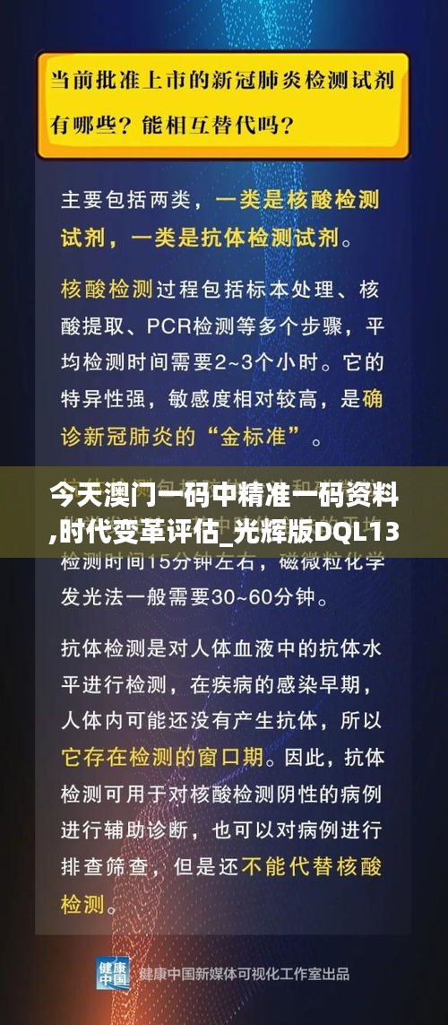 今天澳門一碼中精準(zhǔn)一碼資料,時代變革評估_光輝版DQL13.87