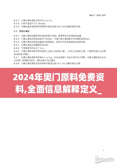 2024年奧門原料免費資料,全面信息解釋定義_SE版GBT13.4