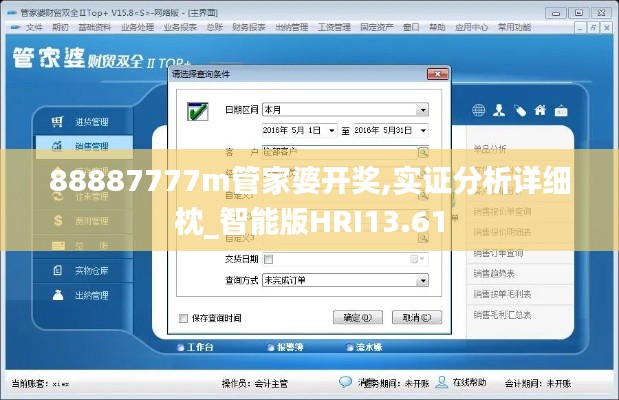 88887777m管家婆開獎,實證分析詳細(xì)枕_智能版HRI13.61