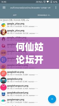 何仙姑論壇開獎資料大全,深究數據應用策略_多維版STR13.51