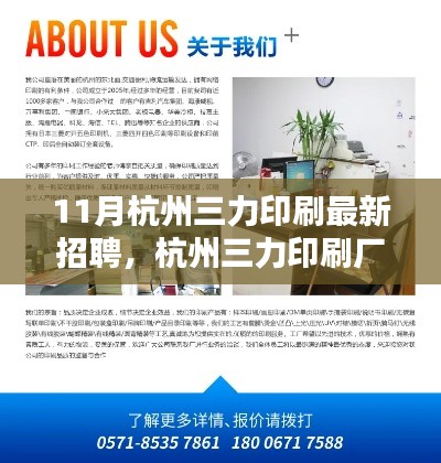 杭州三力印刷廠最新招聘啟事,十一月職業(yè)奇遇與友情的溫暖篇章