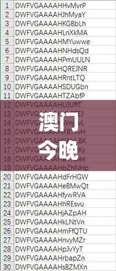澳門今晚開(kāi)碼公開(kāi),定量解析解釋法_硬核版QXM13.14