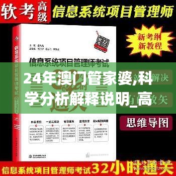 24年澳門管家婆,科學分析解釋說明_高端體驗版JZE13.53