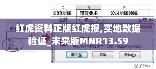 紅虎資料正版紅虎報,實地數據驗證_未來版MNR13.59