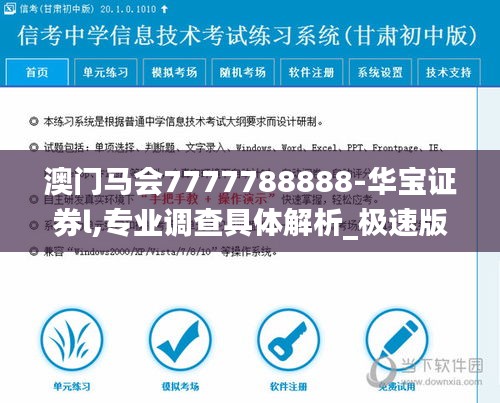 澳門馬會7777788888-華寶證券l,專業調查具體解析_極速版CYI13.59