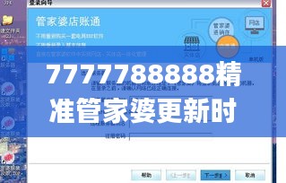 7777788888精準管家婆更新時間,全方位操作計劃_啟動版FFU13.61