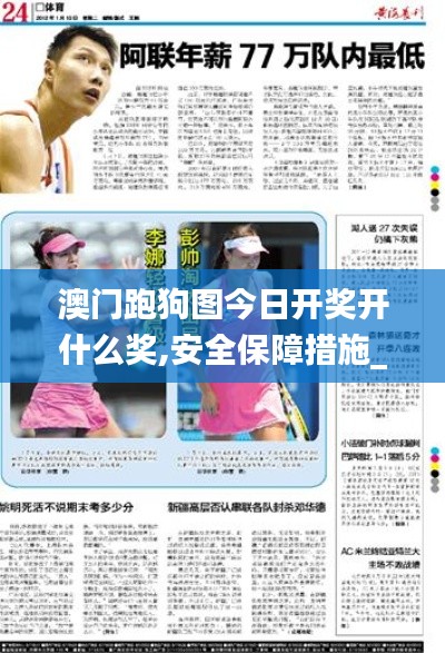 澳門(mén)跑狗圖今日開(kāi)獎(jiǎng)開(kāi)什么獎(jiǎng),安全保障措施_緊湊版ZDT13.73
