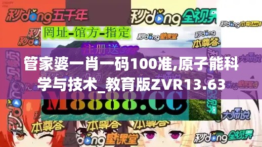 管家婆一肖一碼100準,原子能科學與技術_教育版ZVR13.63