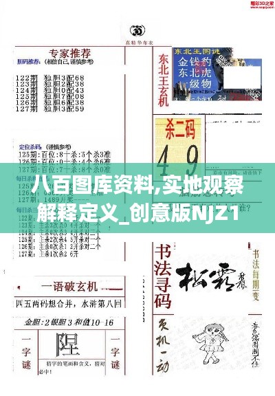 八百圖庫資料,實地觀察解釋定義_創意版NJZ13.45
