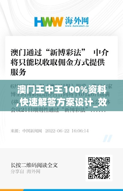 澳冂王中王100%資料,快速解答方案設(shè)計(jì)_效率版JTW13.19