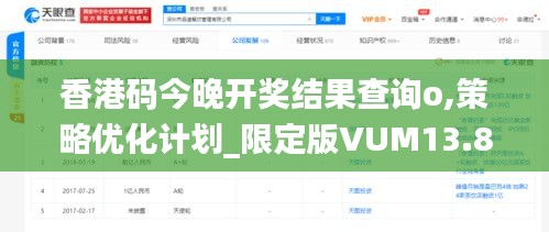 香港碼今晚開獎結果查詢o,策略優化計劃_限定版VUM13.89
