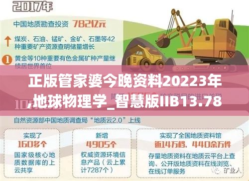 正版管家婆今晚資料20223年,地球物理學_智慧版IIB13.78