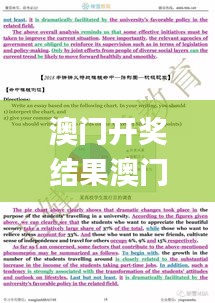 澳門開獎結果澳門開獎,權威解析方法_天然版MZD13.88