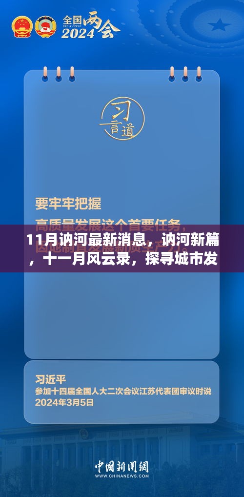 探尋訥河發(fā)展新篇章,十一月風云錄,城市發(fā)展的脈搏