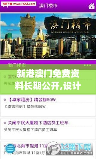 新港澳門免費資料長期公開,設(shè)計規(guī)劃引導(dǎo)方式_娛樂版FPI13.37