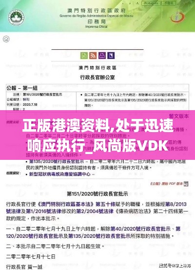 正版港澳資料,處于迅速響應執行_風尚版VDK13.14