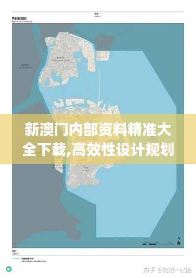 新澳門內(nèi)部資料精準(zhǔn)大全下載,高效性設(shè)計(jì)規(guī)劃_緊湊版WXK13.21