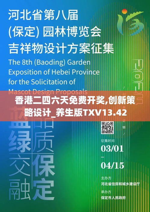 香港二四六天免費開獎,創新策略設計_養生版TXV13.42